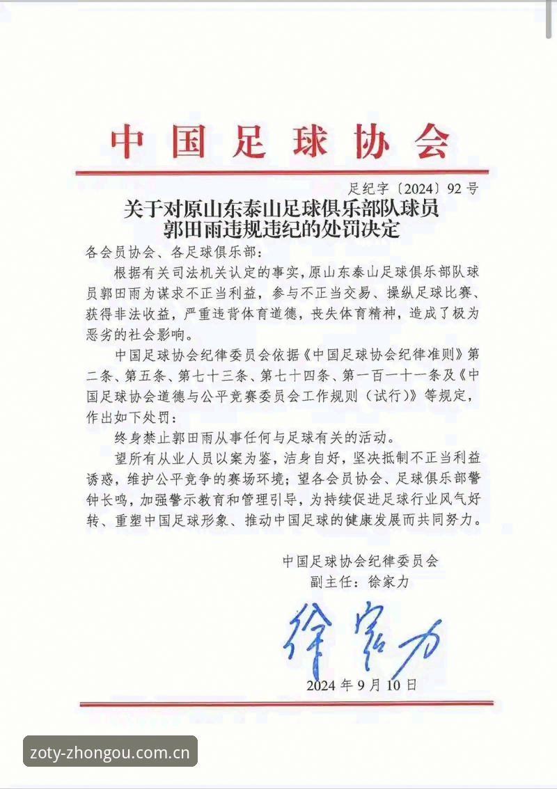 中国足协第三批禁足名单深度解析：65人受罚背后的行业震动