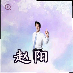 赵阳